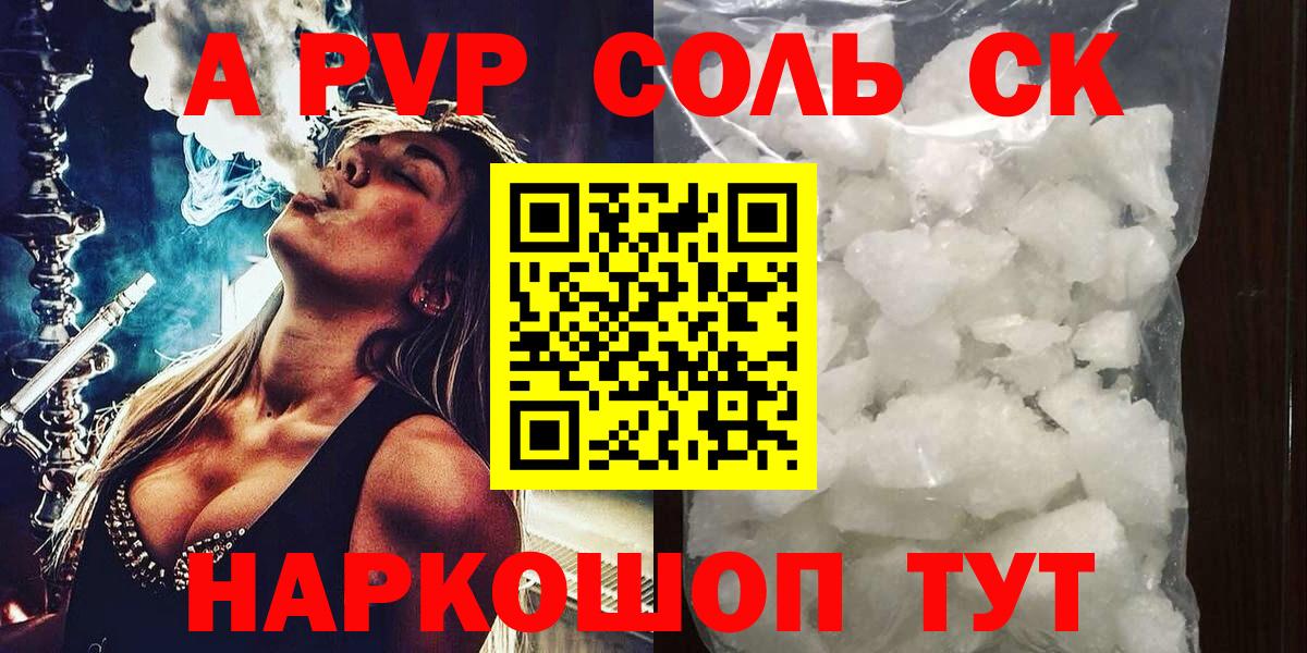 Alpha-PVP кристаллы  Вход с VPN  Чапаевск  A PVP Соль 