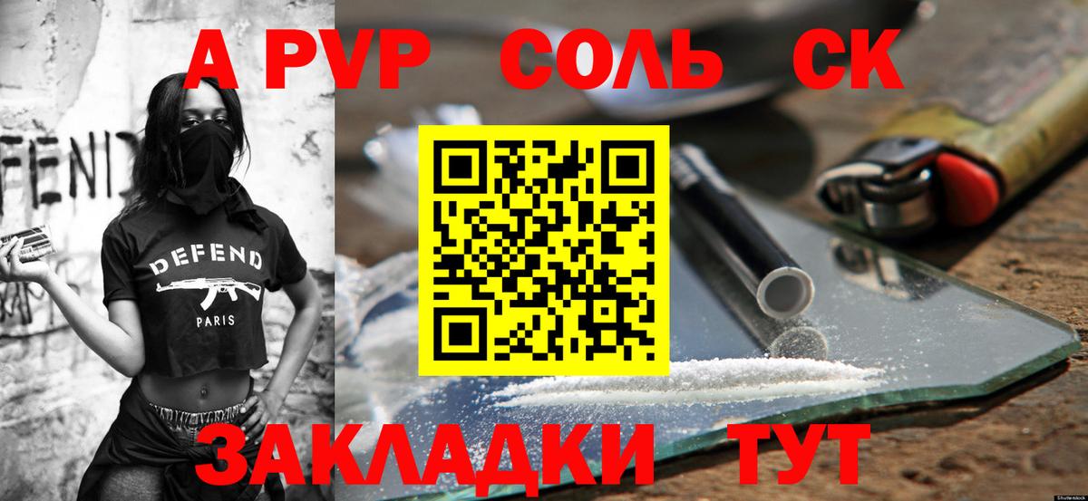 A-PVP VHQ Чапаевск