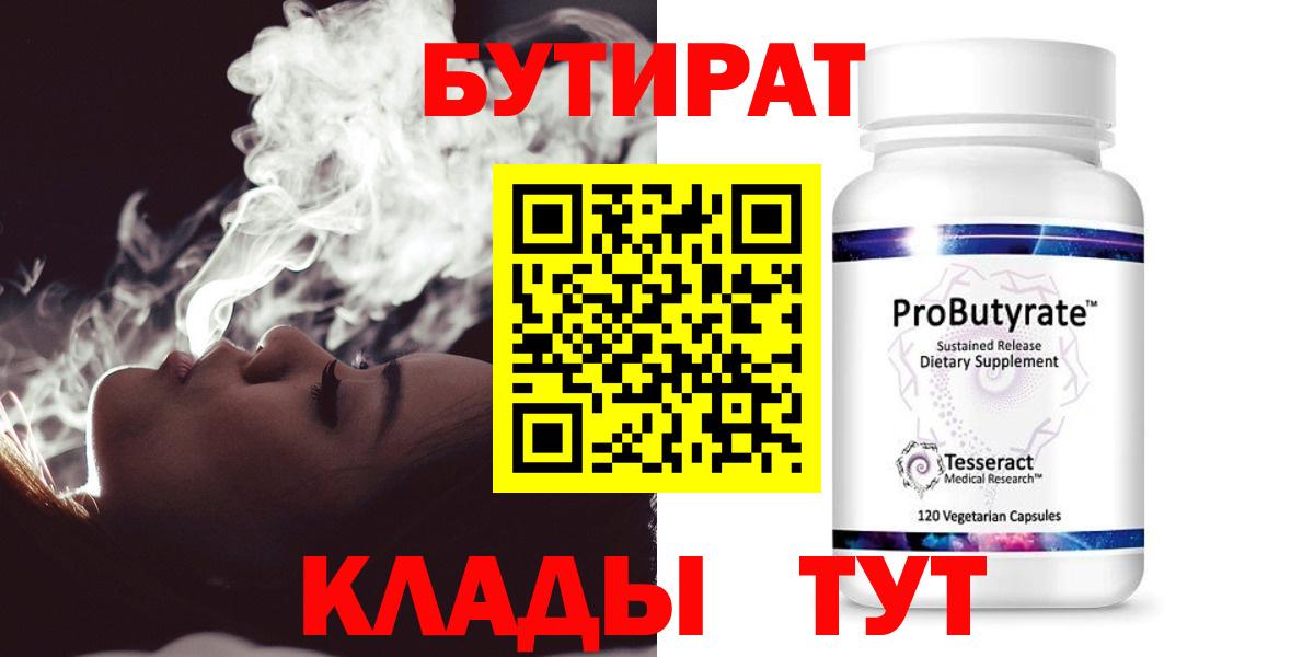 БУТИРАТ BDO Чапаевск