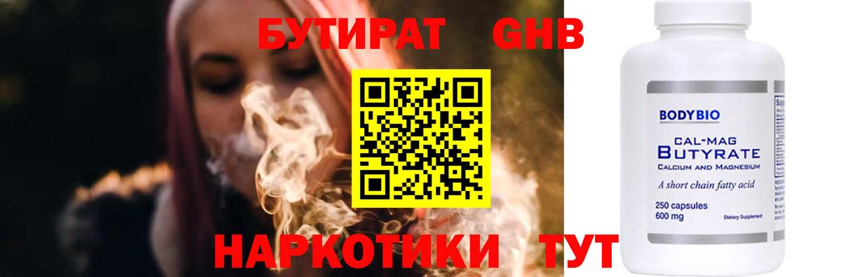 Бутират  Вход с VPN  Чапаевск  БУТИРАТ вода 