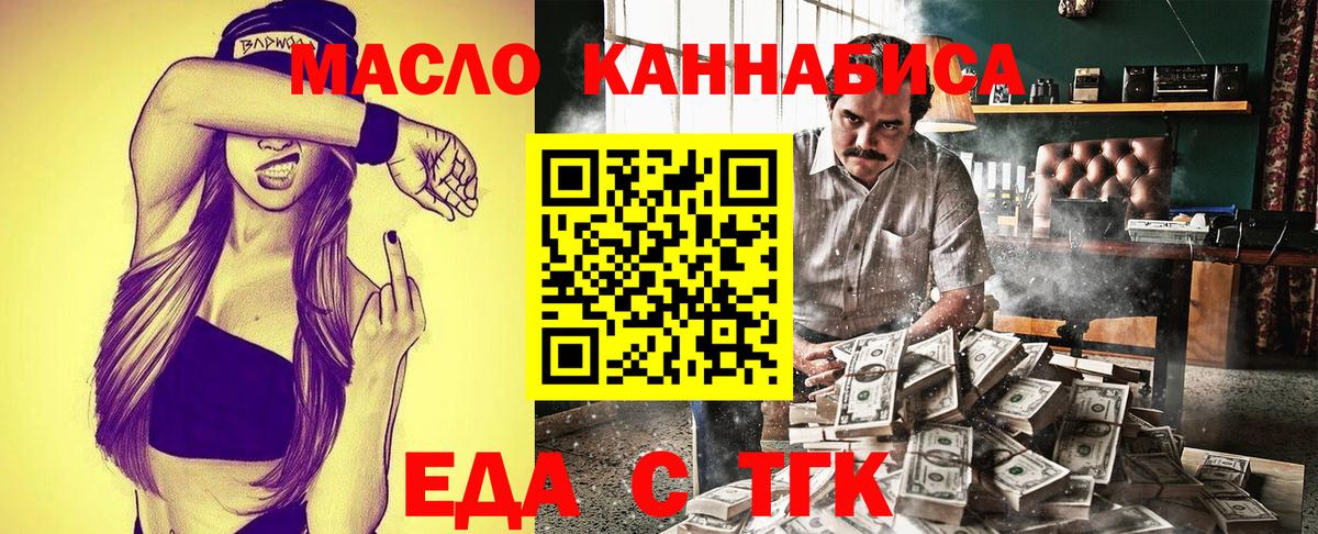 Еда ТГК конопля Чапаевск