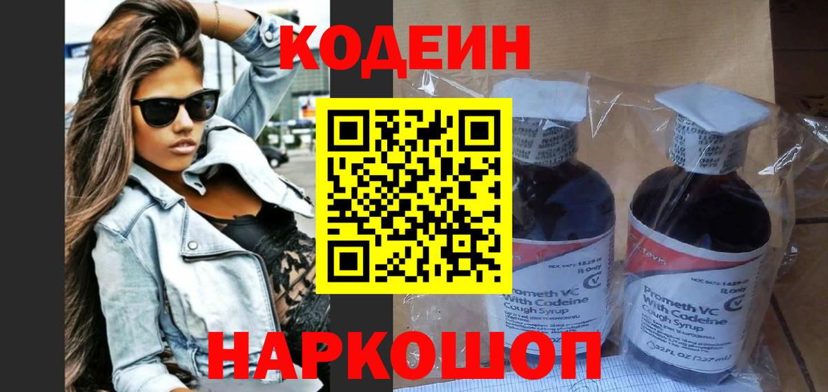 Чапаевск  Кодеиновый сироп Lean напиток Lean (лин)  Вход с VPN 