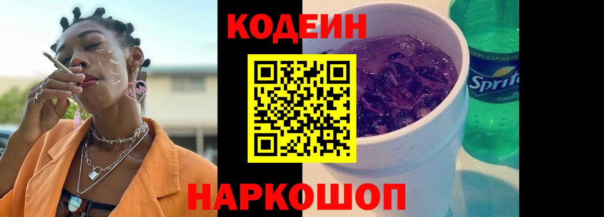 Кодеин напиток Lean (лин) Чапаевск
