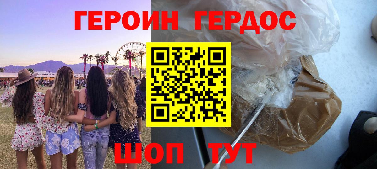 Героин Heroin Чапаевск